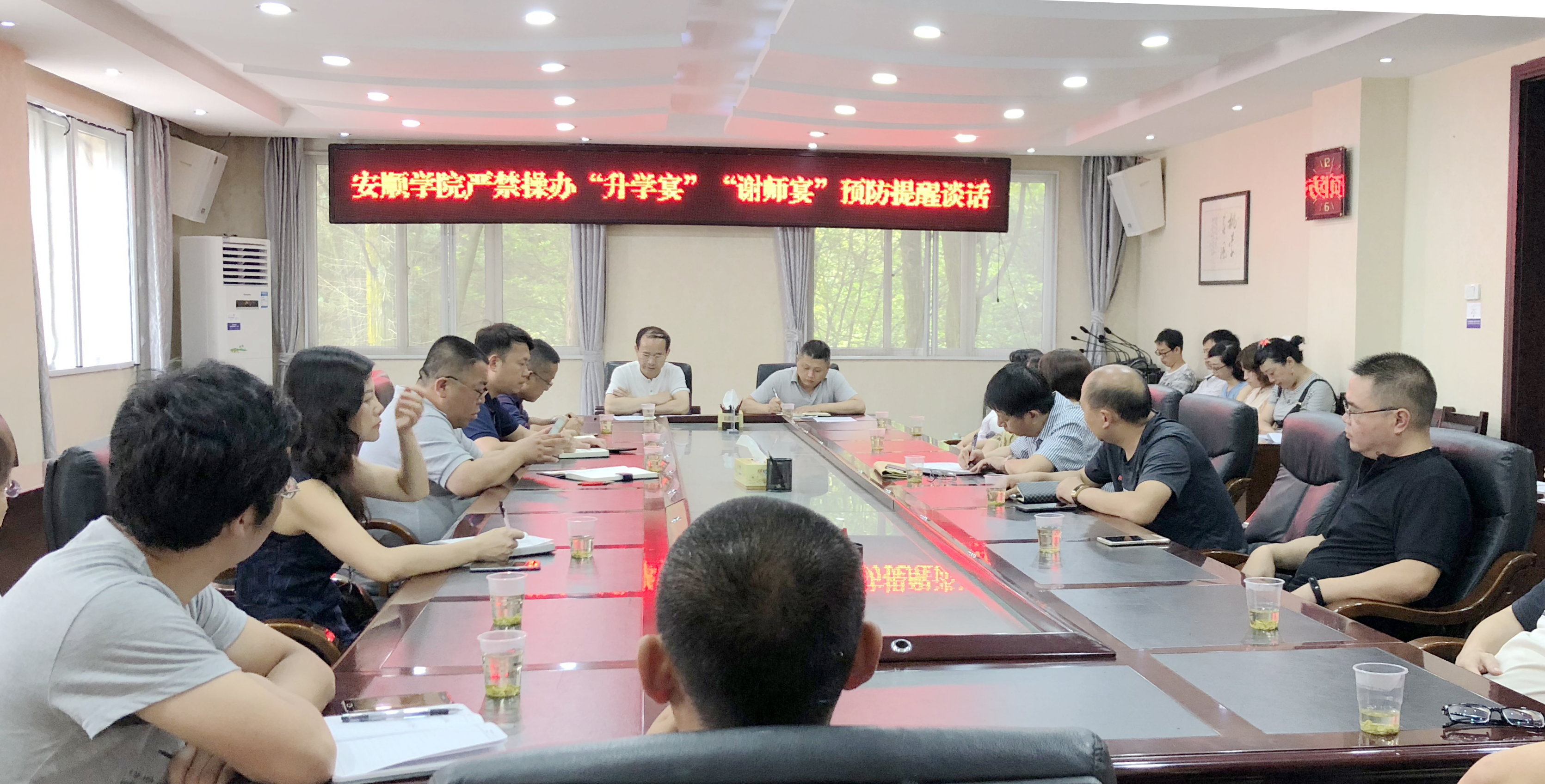 安顺学院开展严禁操办"升学宴"谢师宴"预防提醒谈话